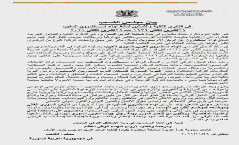 Suriye'den savaş sebebi gibi Hatay bildirisi!