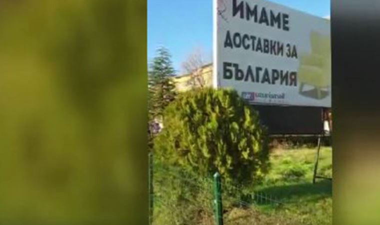 TL'deki değer kaybının acı fotoğrafı: Bulgarca tabela